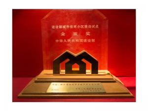 全國城市住宅小區建設試點金質獎