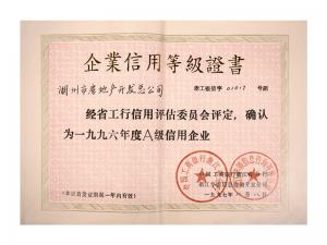 連續兩年獲評省工行A級、AAA級信用企業