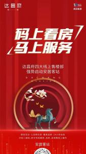 復工進行時 | 探索線上銷售模式，優(yōu)化客戶購房體驗