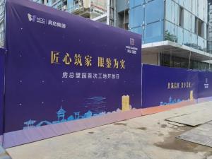 房總·望園首次“工地開放日”完美呈現