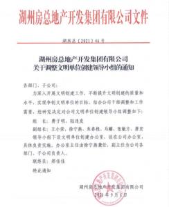 調整創建領導小組